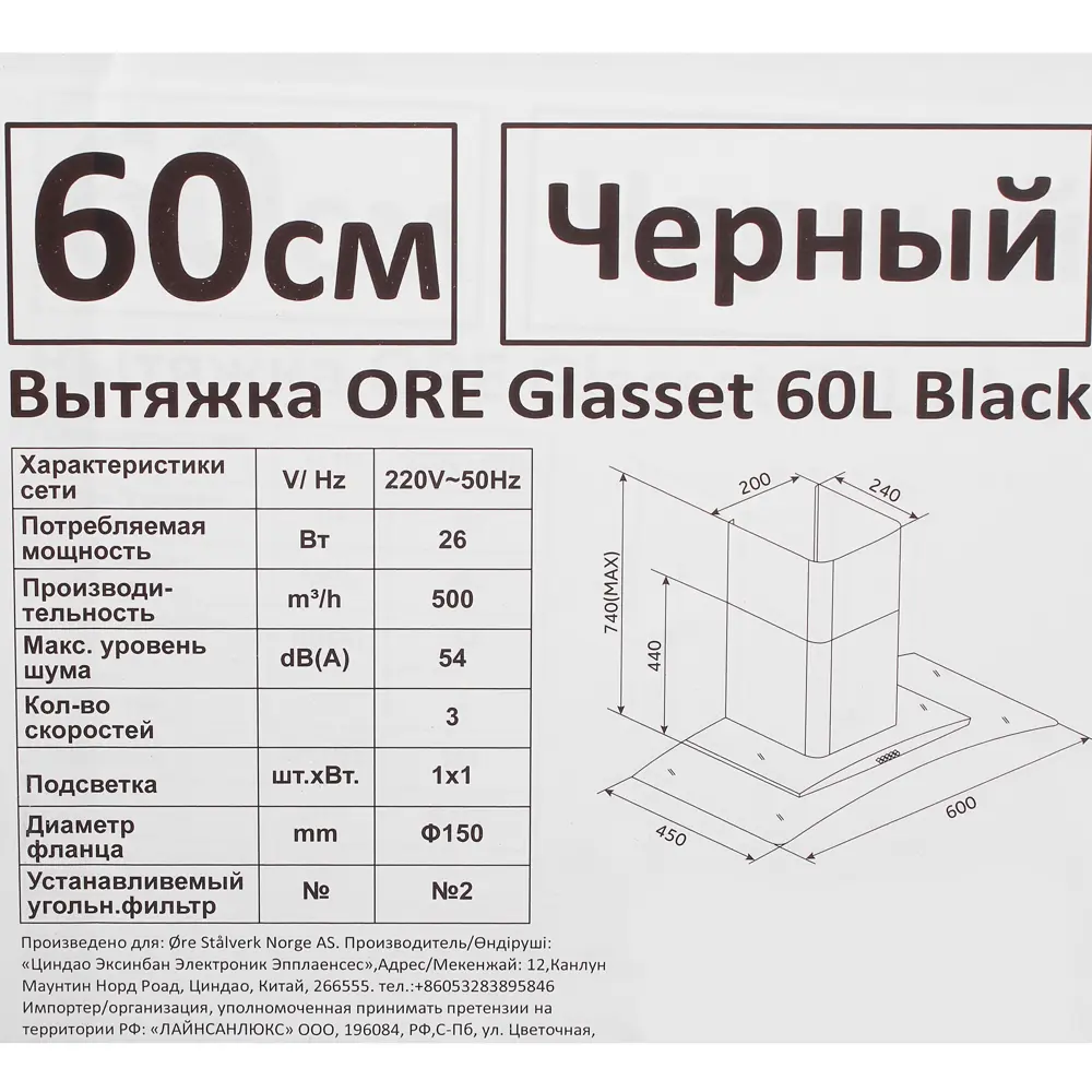 Вытяжка ORE «Glasset» 60L, 60 см, цвет чёрный STLM-2129656 - Вид №7