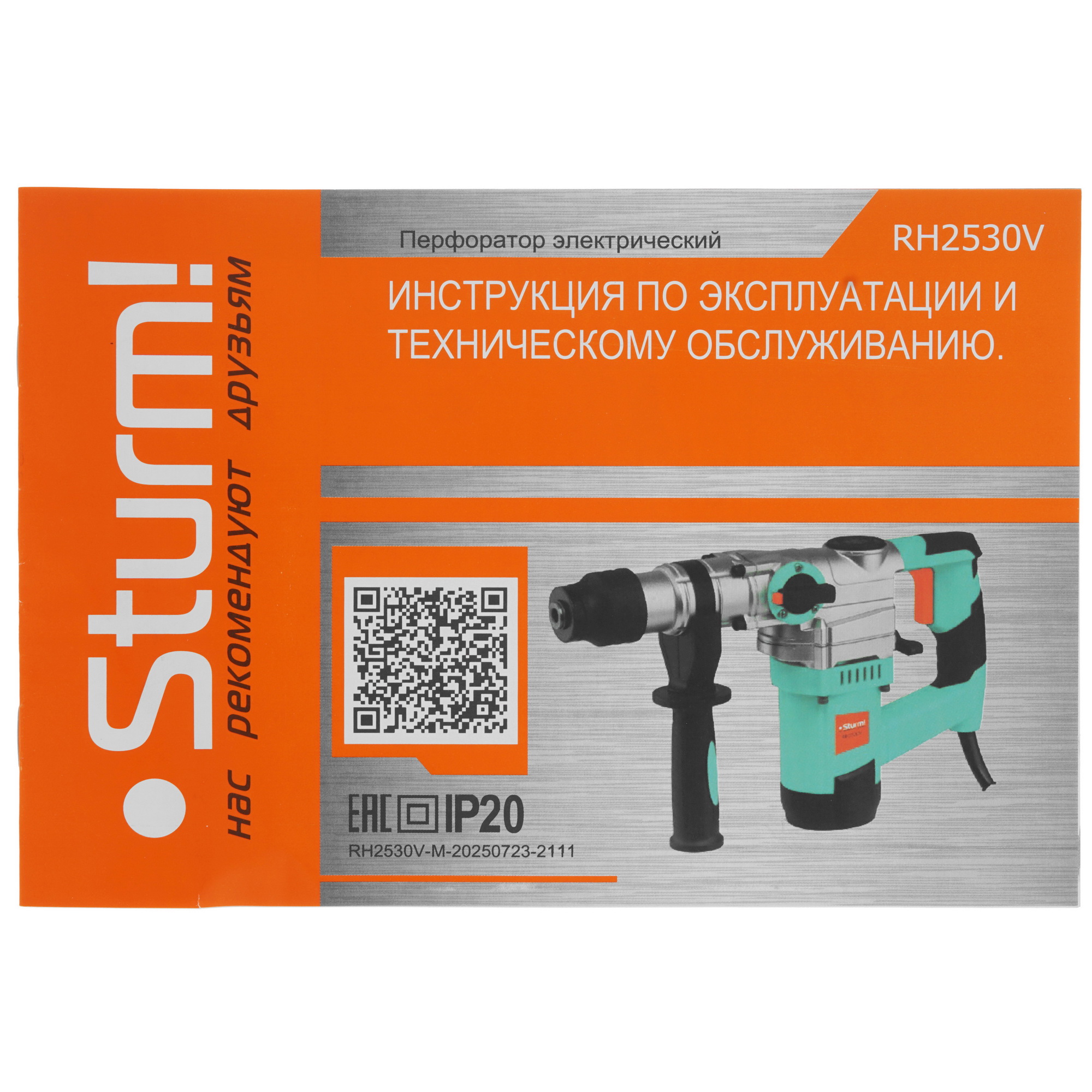 Перфоратор Sturm! RH2530V 5370921 STDN-0100713 - Вид №7