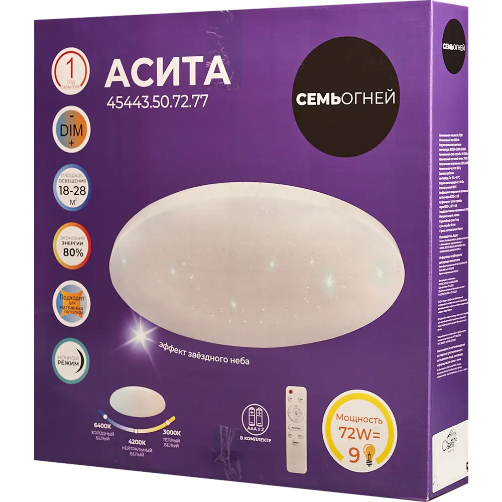 Светильник СЕМЬ ОГНЕЙ LED 72W с регулировкой цвета и пультом ДУ 84280084 STLM-0048048 - Вид №9