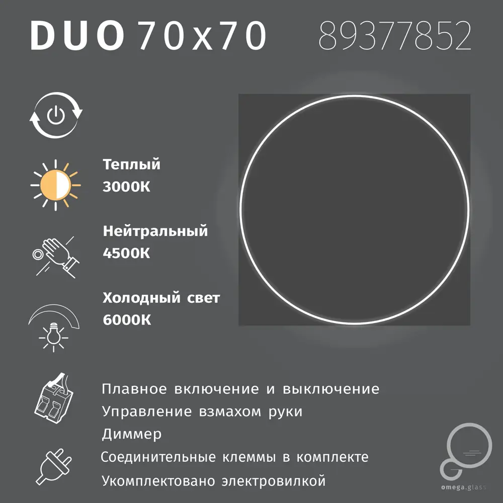 Зеркало Omega Glass Duo с цветной подсветкой для современной ванной 89377852 STLM-1392271 - Вид №1