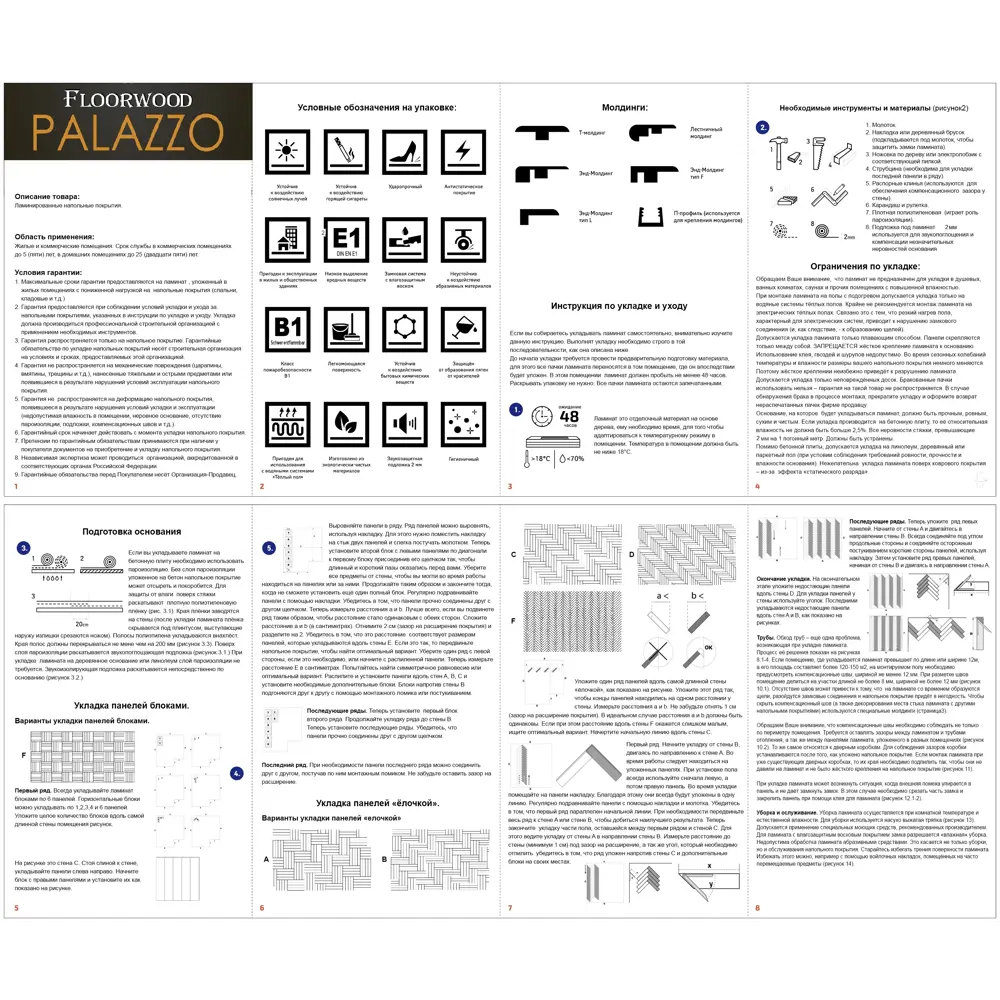 Ламинат Santreyd Шато Бофор с фаской - элегантность натурального дерева 86880823 STLM-1532066 - Вид №7