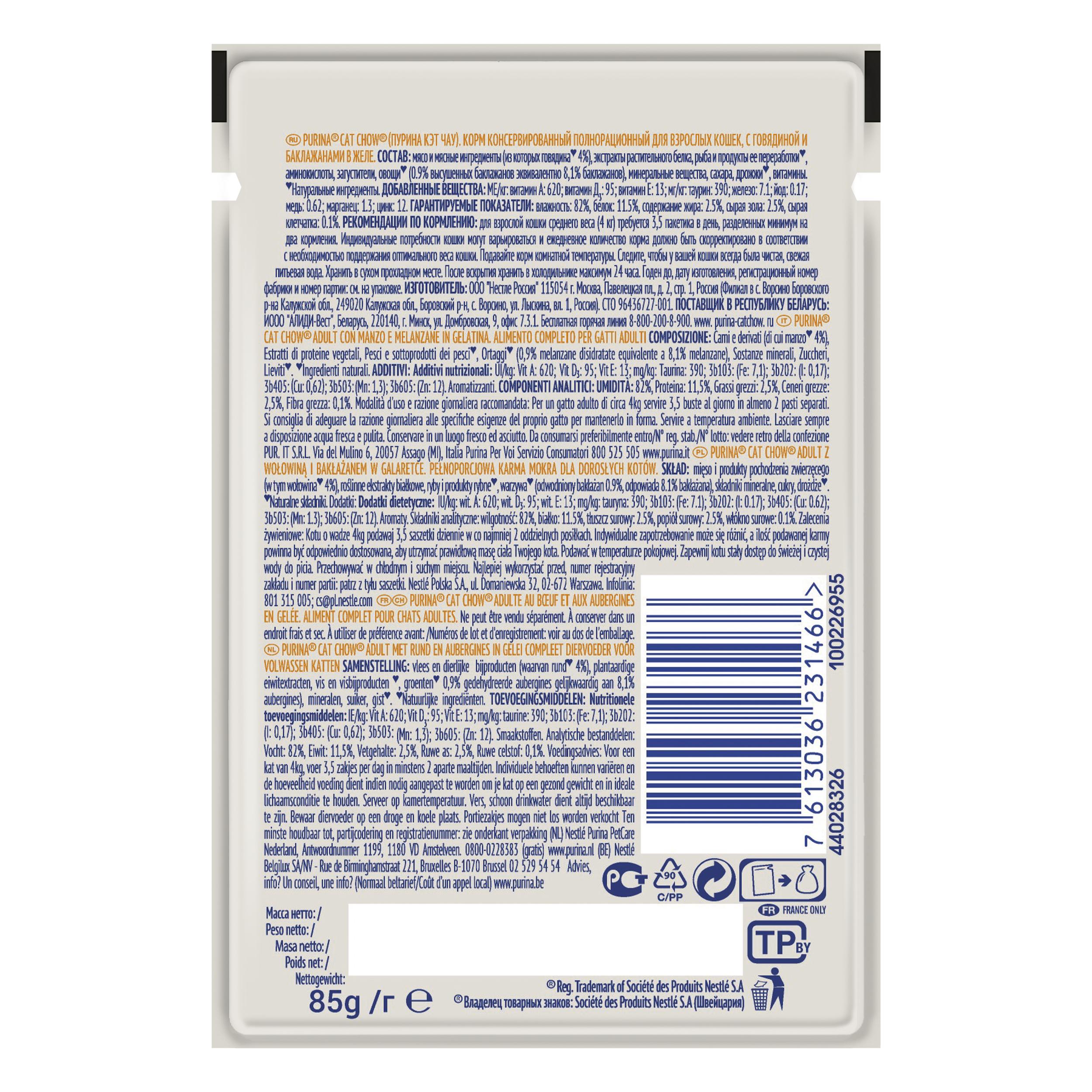 ПР0045315 Корм для кошек с говядиной и баклажанами в желе, пауч 85 г Cat Chow  - Вид №1