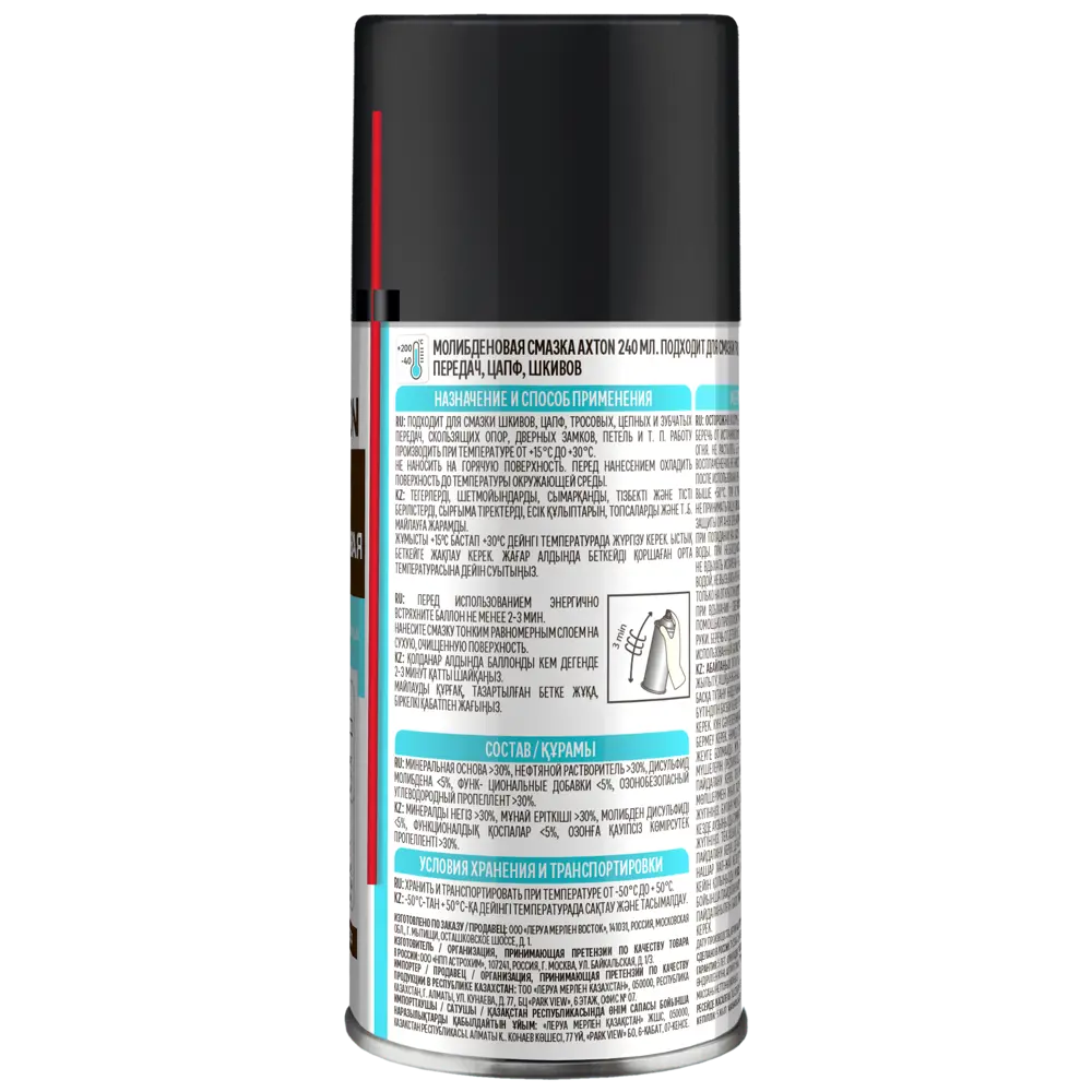 Молибденовая смазка Axton аэрозоль 125 мл для защиты механизмов 86393651 STLM-0068475 - Вид №1