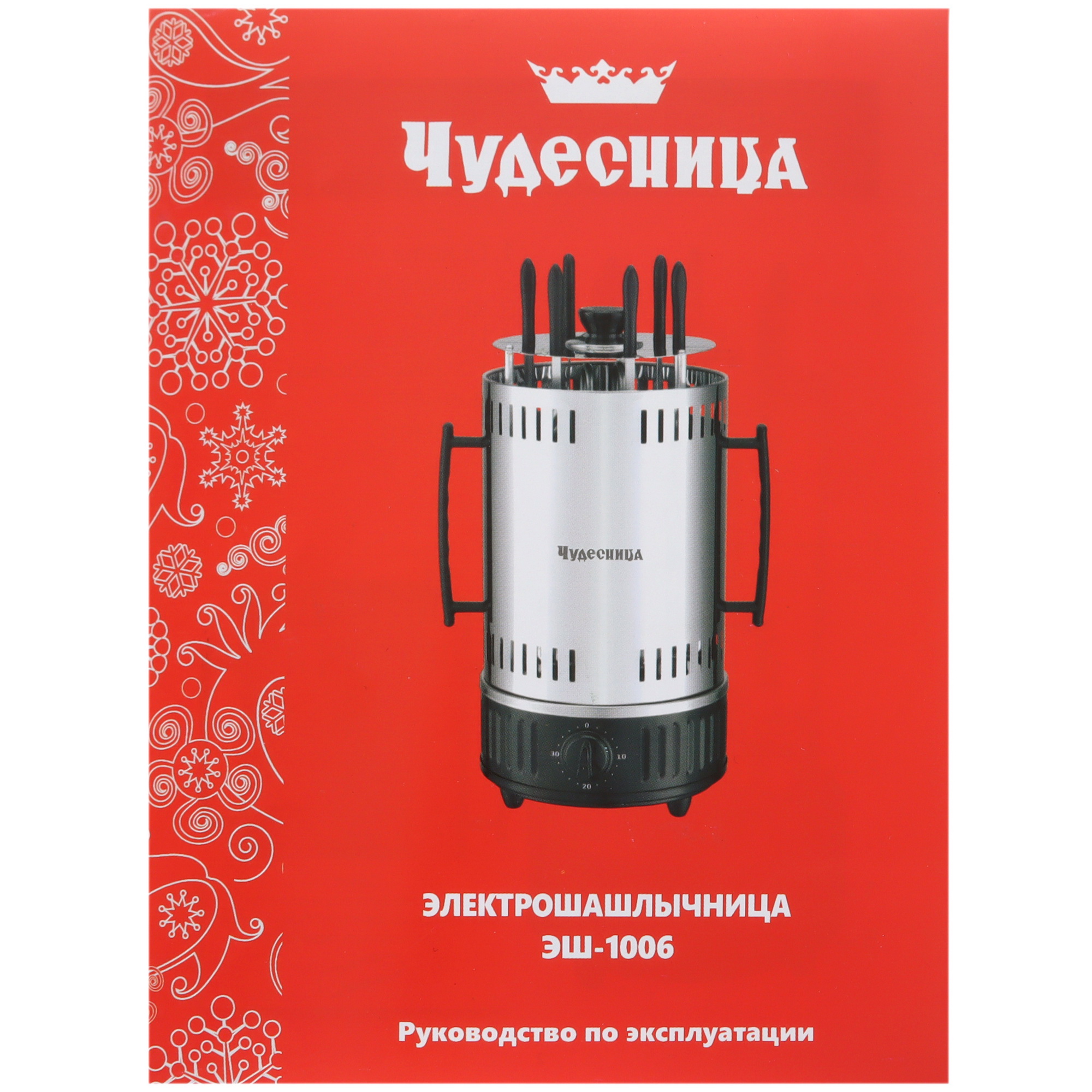 1088151 Электрошашлычница Чудесница ЭШ-1006 серебристый STDN-0039095 - Вид №6