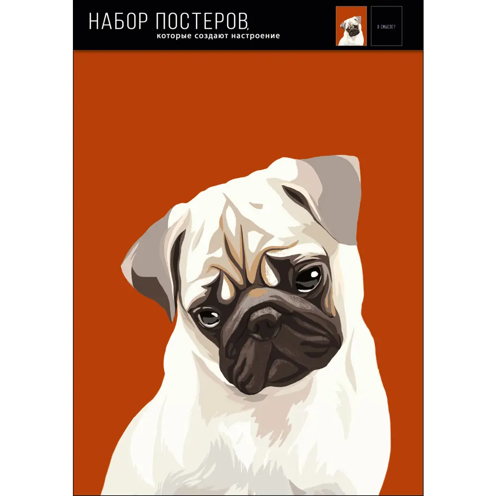 Santreyd: набор абстрактных постеров «В смысле» 39×49 см 88909982 STLM-0816541 - Вид №1