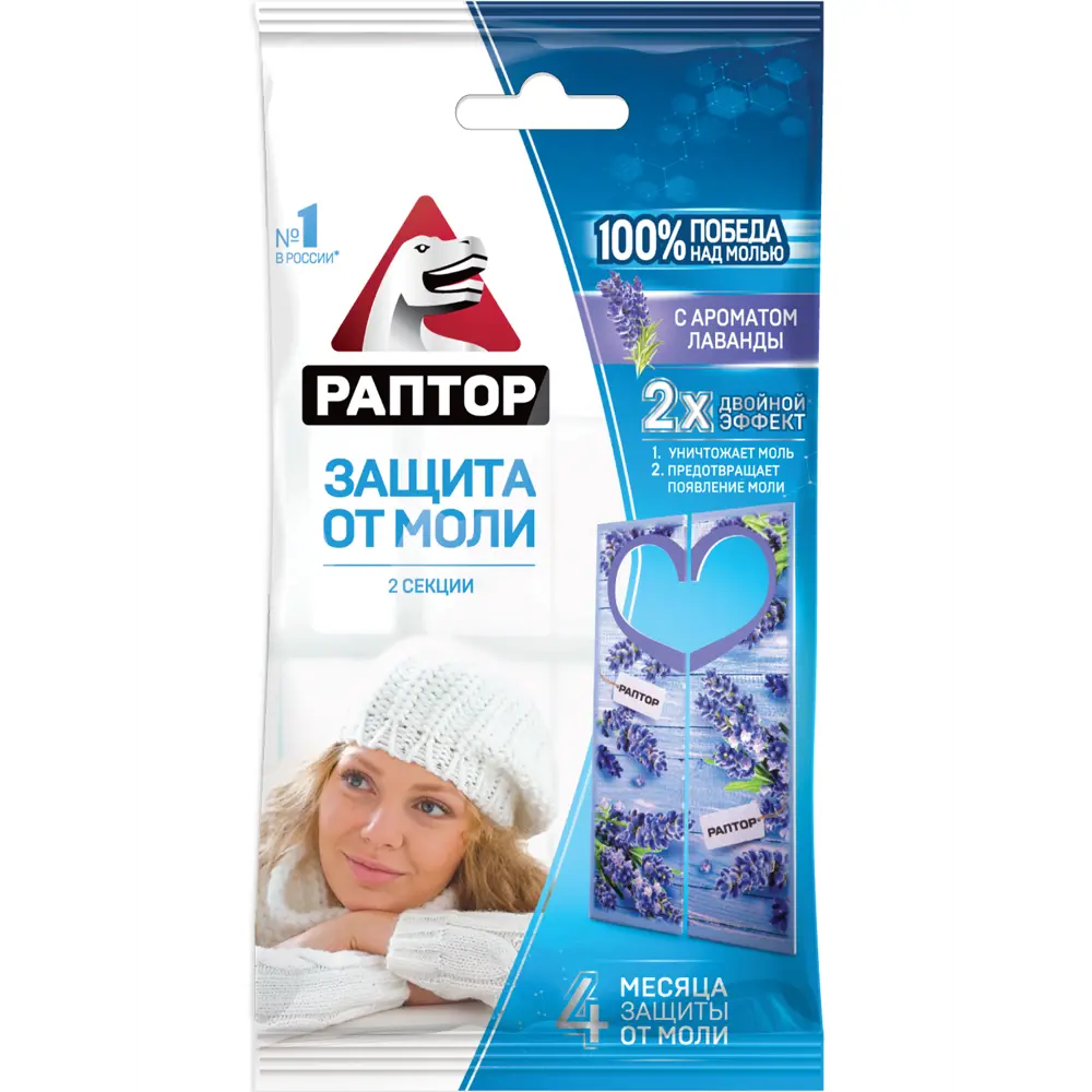 Santreyd Защита от моли с лавандой - 2 секции для шкафа 82640702 STLM-0032681