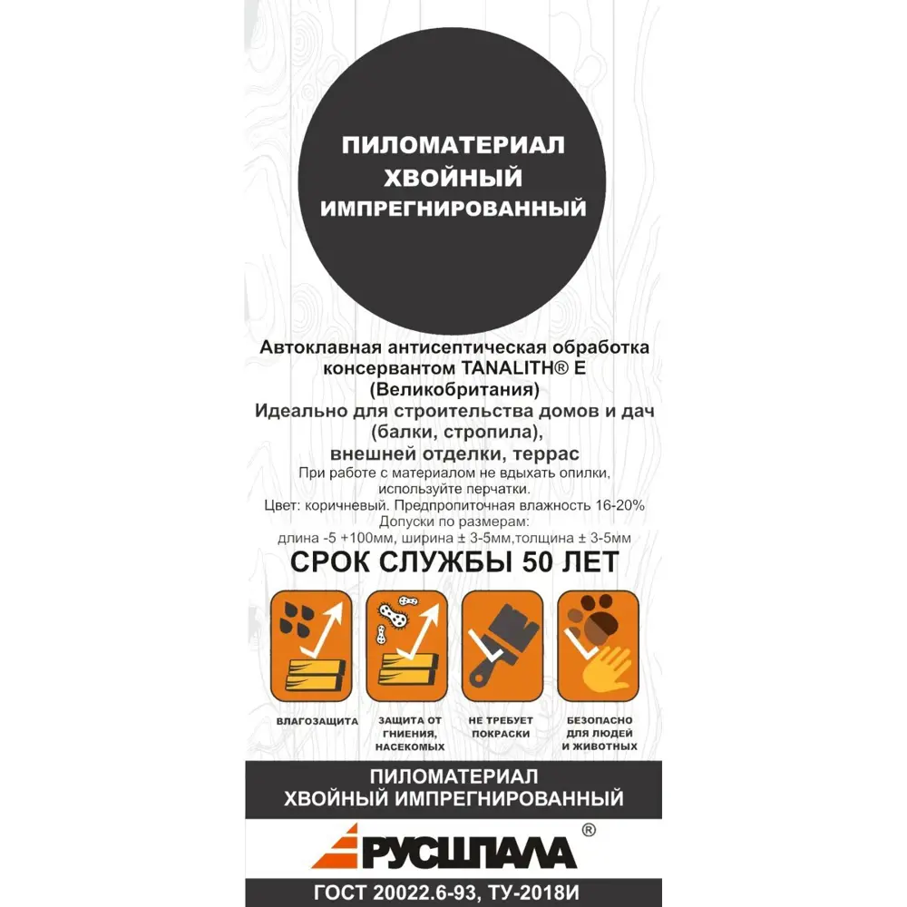 Планкен импрегнированный 20x90x2000 мм хвоя прямой с фаской угла РУСШПАЛА STLM-2039370 - Вид №4