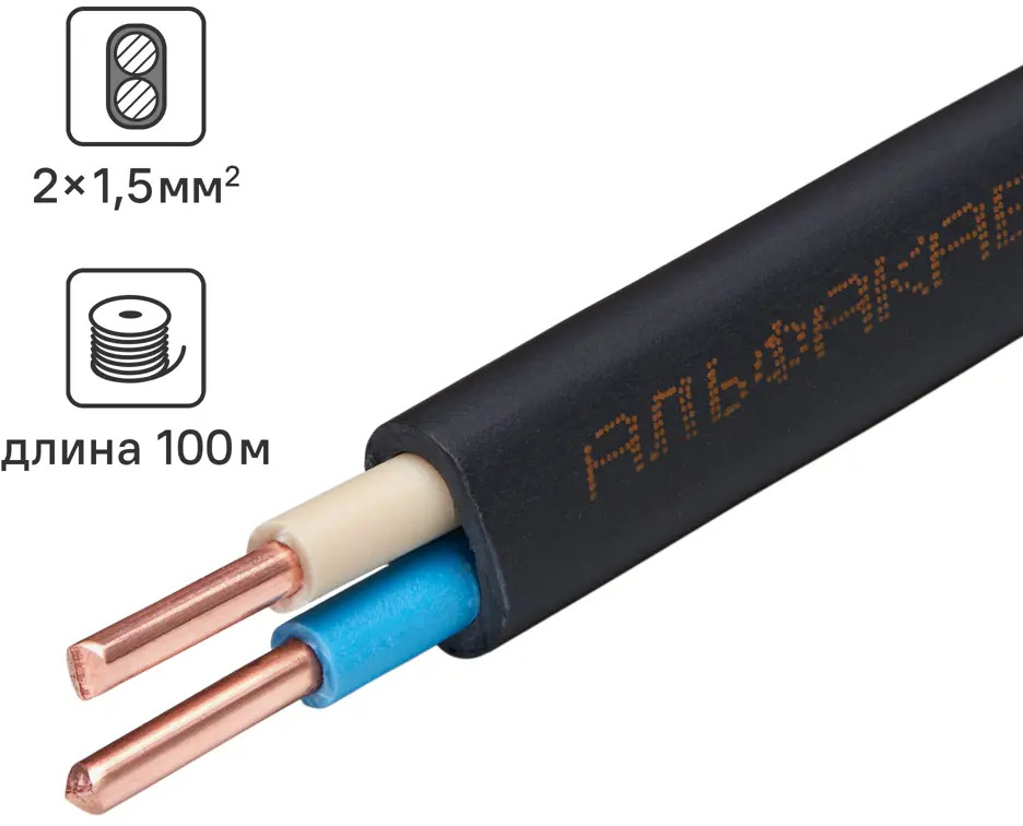 АЛЬФАКАБЕЛЬ ВВГпнг-LS 2х1.5 - силовой кабель для стационарной электропроводки 82600478