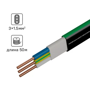 Кабель Камит ВВГпнг(A) 3x1.5 50 м ГОСТ