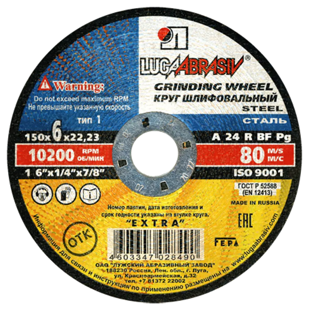 Диск зачистной по металлу тип 29 Луга 150x22.2x6 мм STLM-2199972