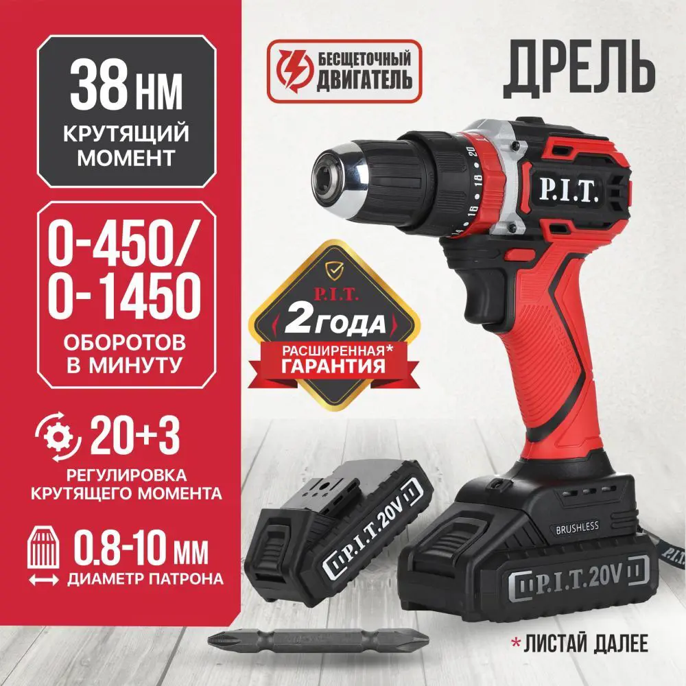 Дрель-шуруповерт аккумуляторная бесщеточная ударная P.I.T. LPSR18-D4, 20 В Li-Ion 2x1.5 Ач 89389663 STLM-2104079  - Вид №1