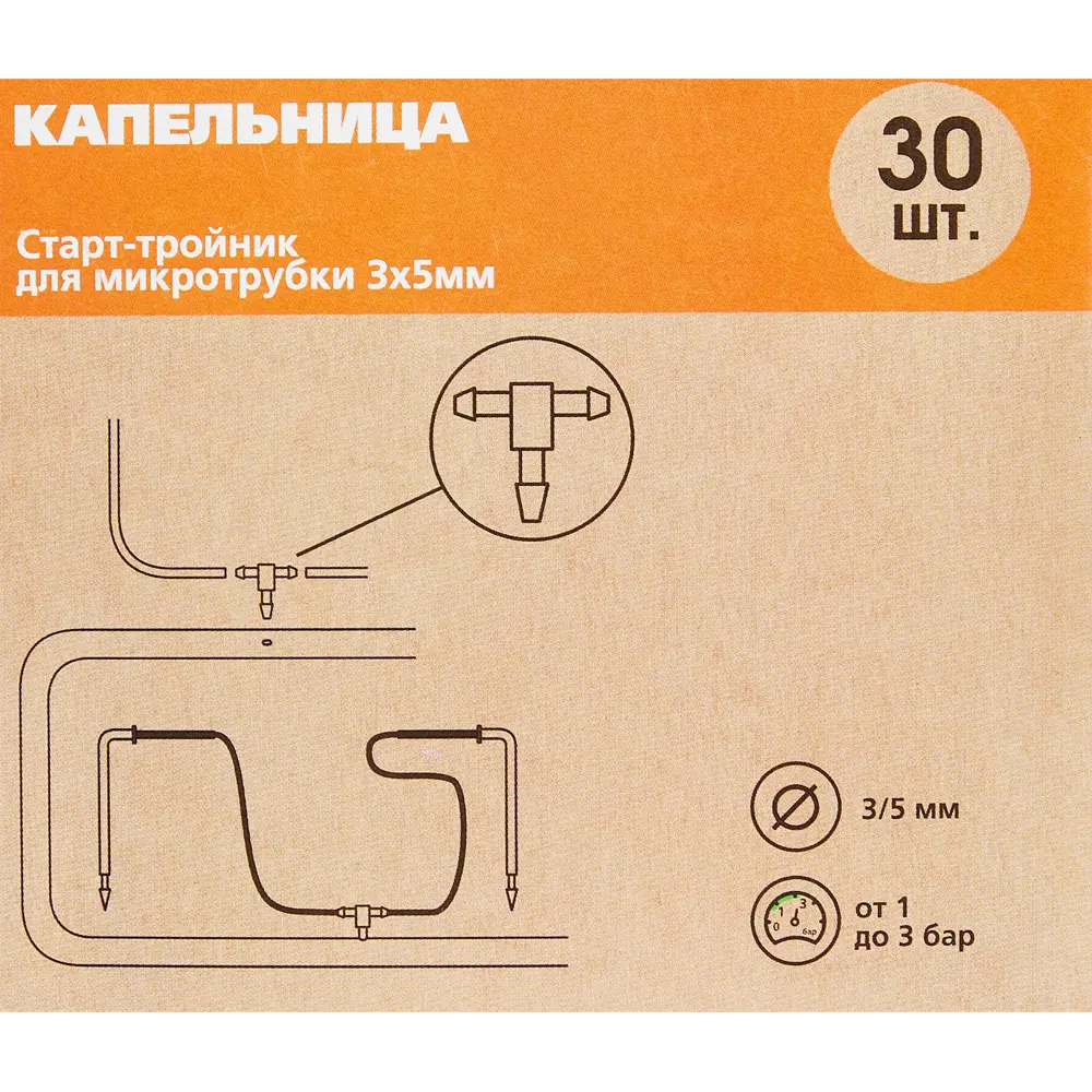 Старт-тройник с дыроколом BOUTTE для системы капельного полива, 30 шт 87270998 STLM-1449339 - Вид №5