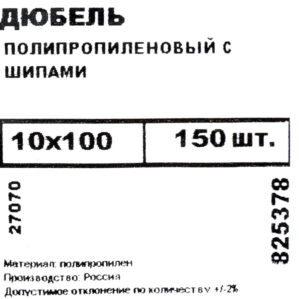 Дюбель с шипами для полнотелых материалов 10х100 мм полипропилен цвет синий 150 шт НЕВСКИЙ КРЕПЕЖ STLM-2118026 - Вид №4