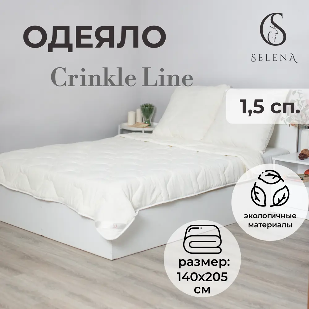 93805727 Одеяло облегченное Selena Crinkle line 140x205 см иск.лебяжий пух бежевый STLM-0572958