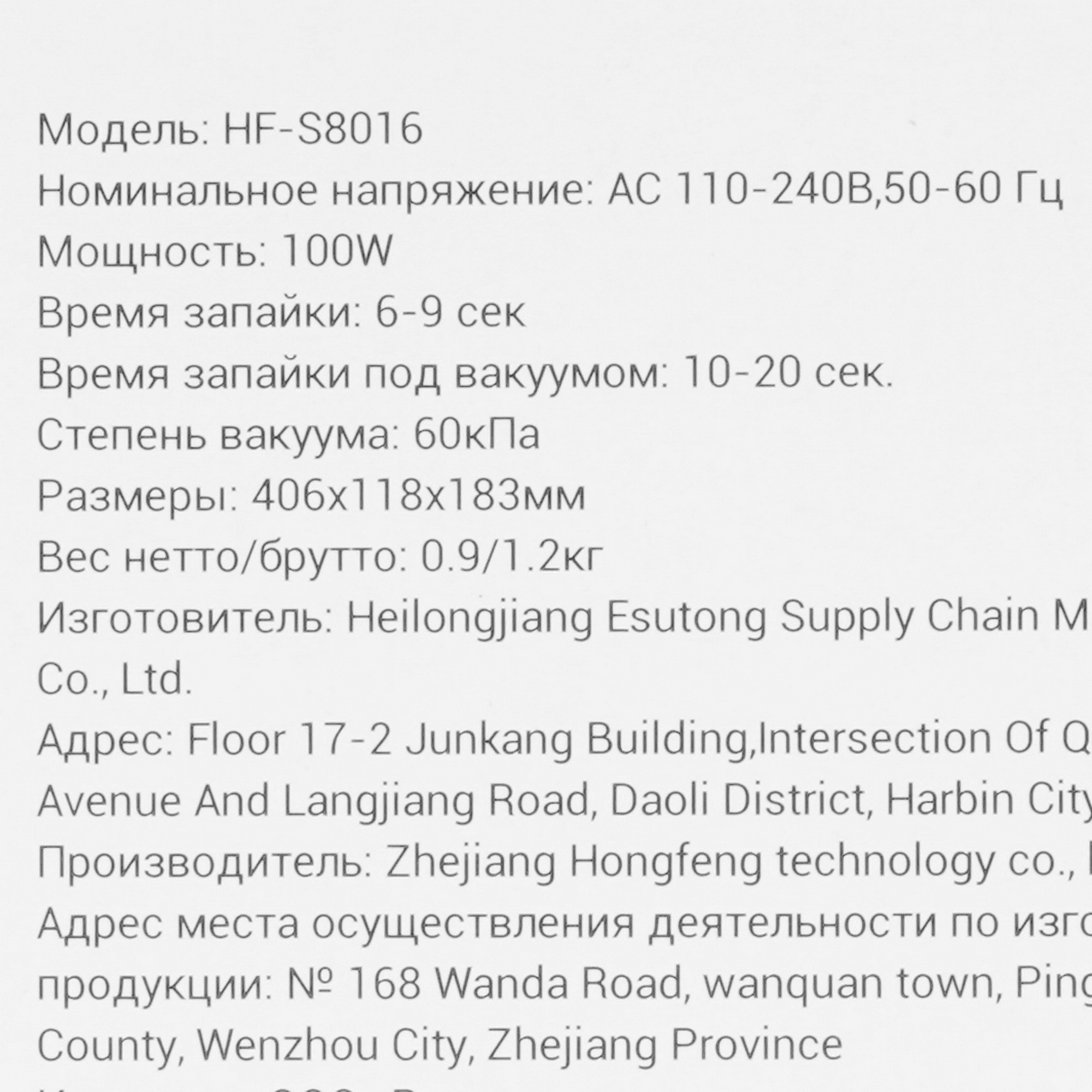9088862 Вакуумный упаковщик KaringBee HF-S8016 Black STDN-0030310 - Вид №8