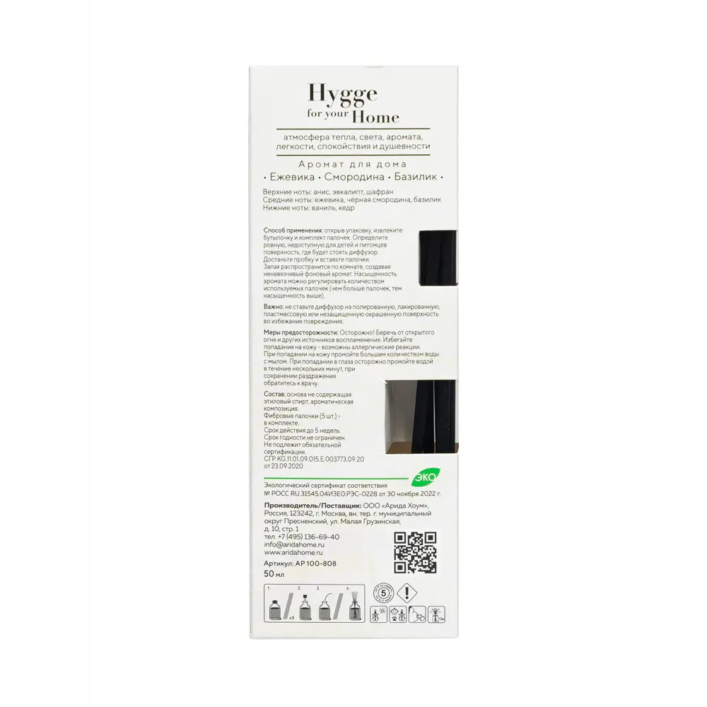 Диффузор Arida Home Hygge Home Ежевика, смородина и базилик 50 мл 89426695 STLM-1574227 - Вид №4