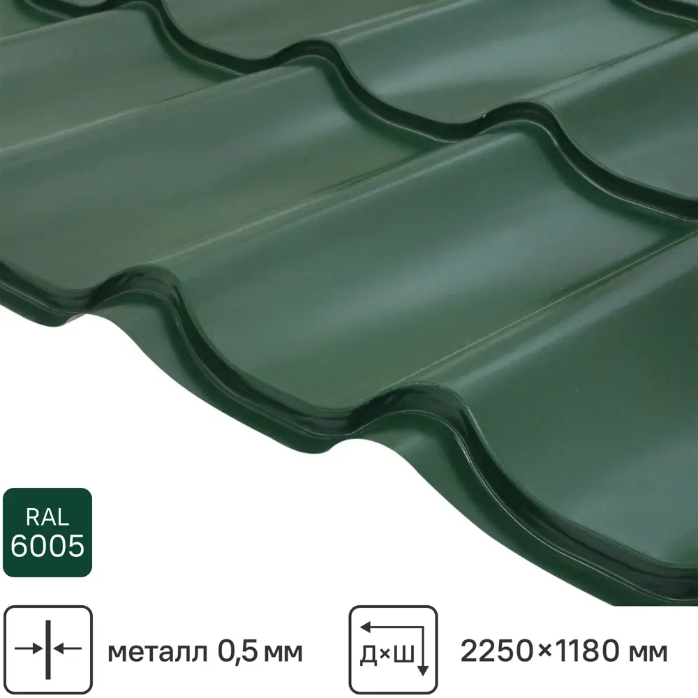 Металлочерепица 0.5 мм ГОСТ 2250x1180 мм RAL 6005 зеленый 89234829 STLM-2194523 Santreyd 