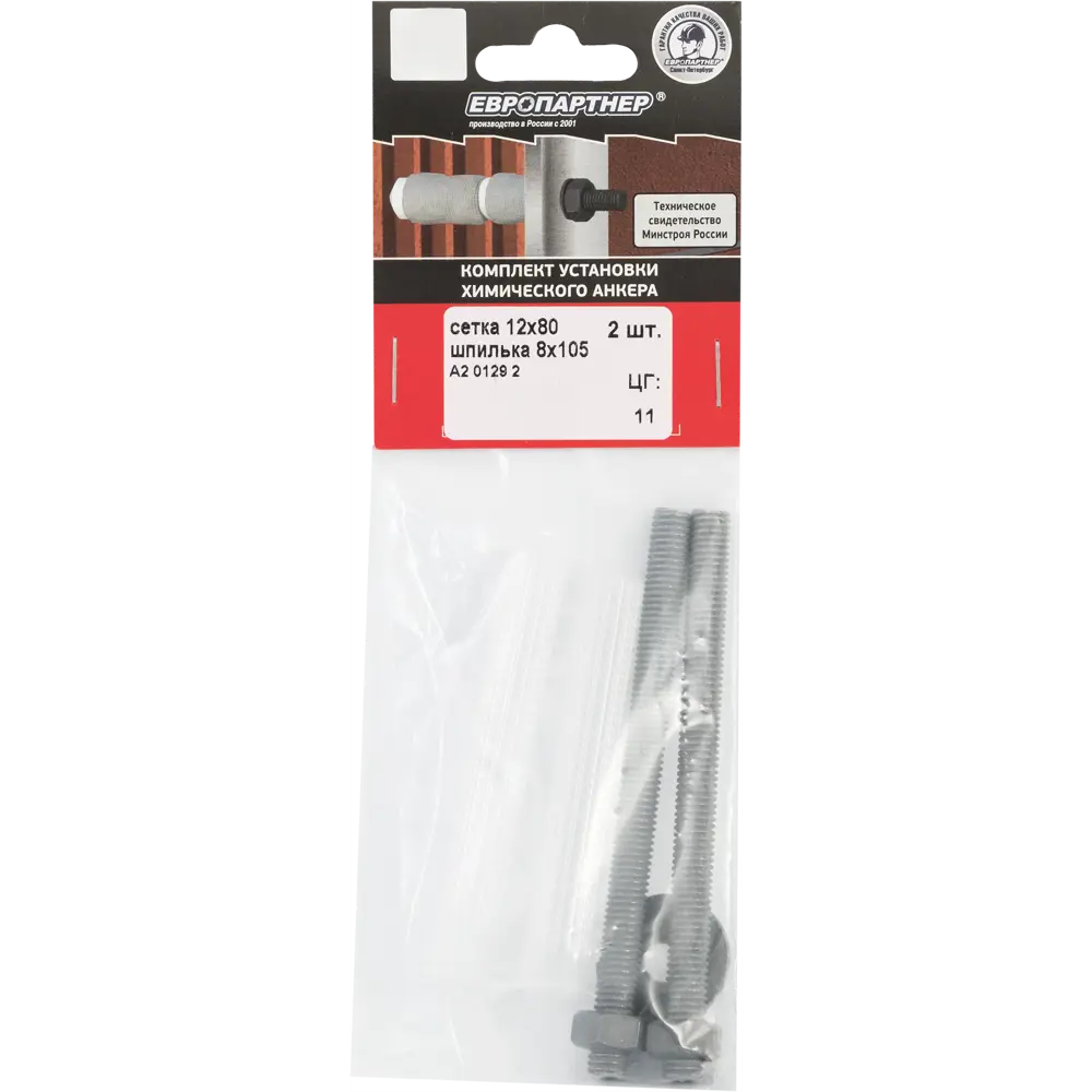 Комплект инъекционный P8V гильза 12х80 мм шпилька 8х105 мм, 2 шт Santreyd STLM-2044206 - Вид №5