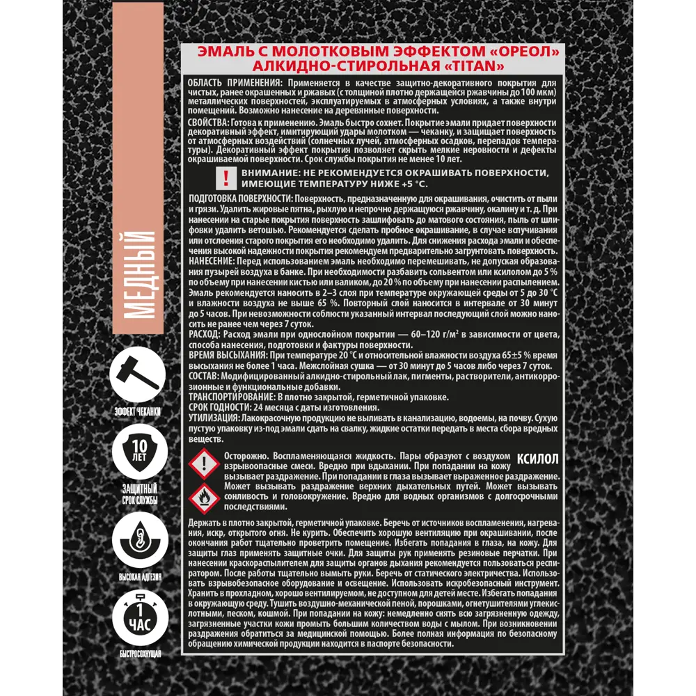 Грунт-эмаль 3 в 1 Ореол Titan молотковая цвет медный 0.8 кг STLM-2098643 - Вид №3