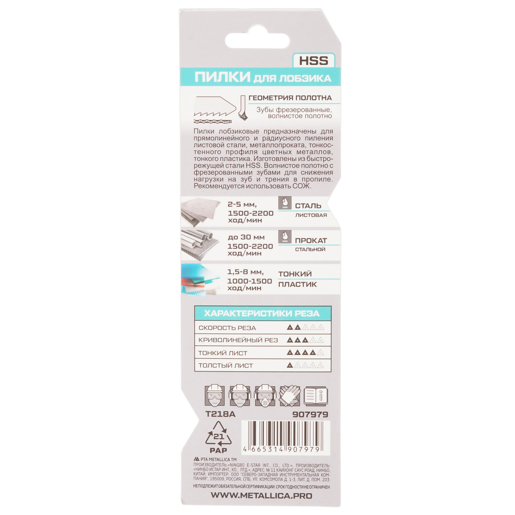 Пилки для лобзика METALLICA Optima T218A 9194015 STDN-0048517 - Вид №1