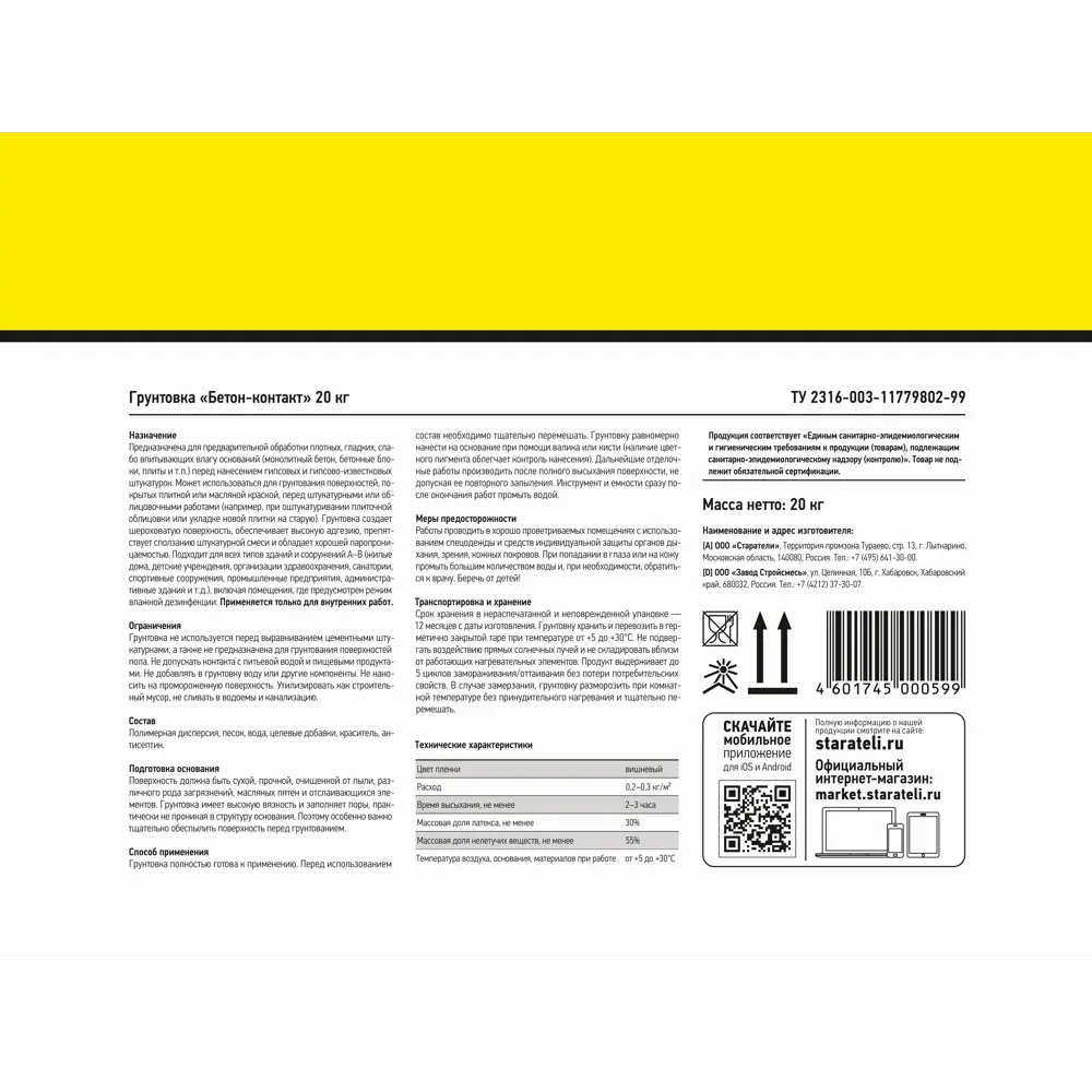 Бетонконтакт Старатели 20 кг STLM-2036875 - Вид №2
