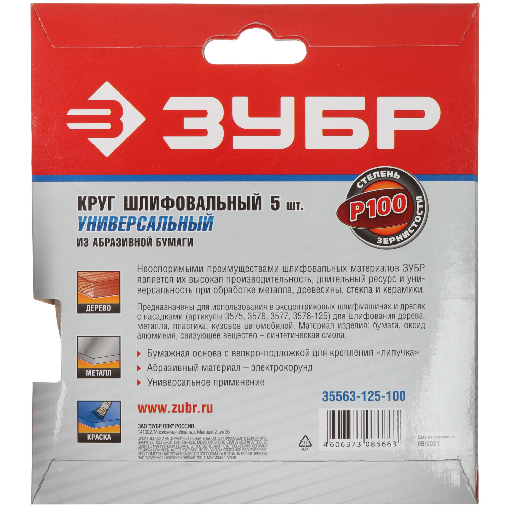 Круг шлифовальный Зубр 35563-125-100 5 шт 9108864 STDN-0004464 - Вид №3