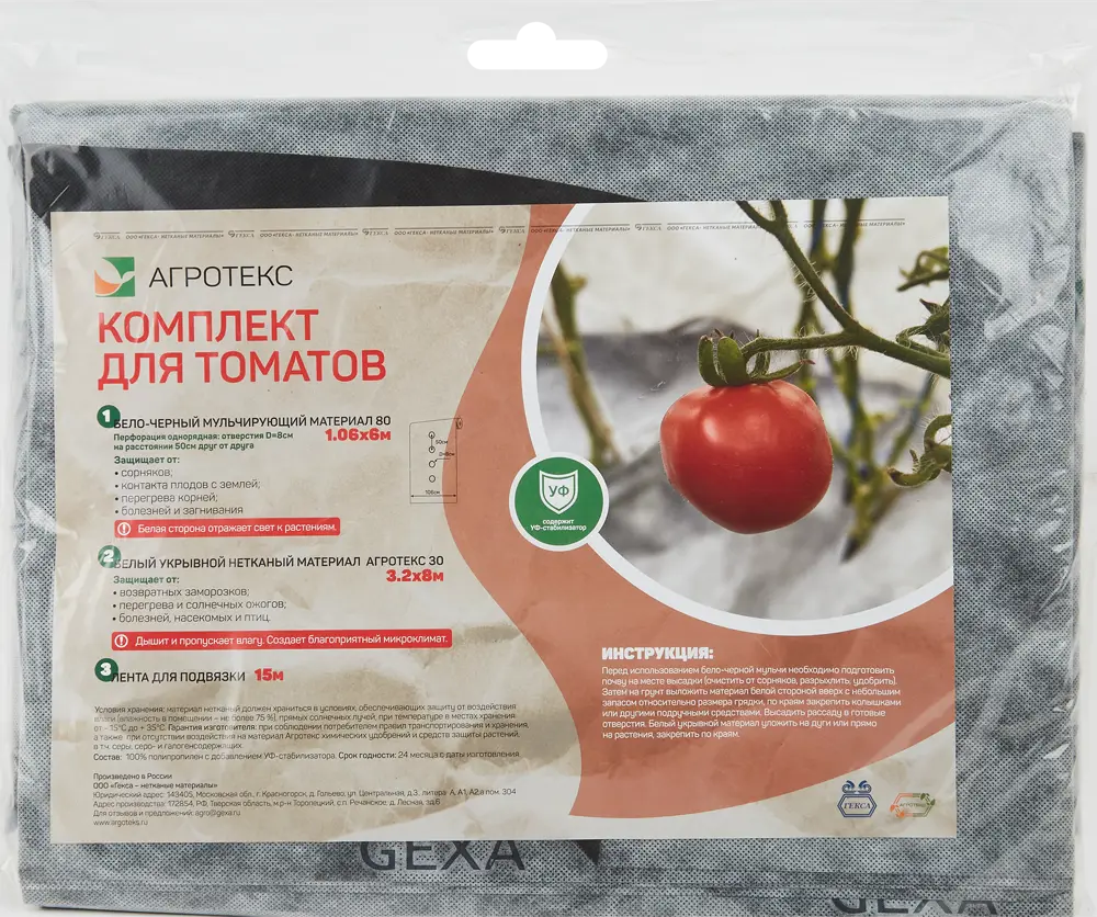Santreyd Агротекс - укрывной материал для томатов 8х3,2 м 84735464