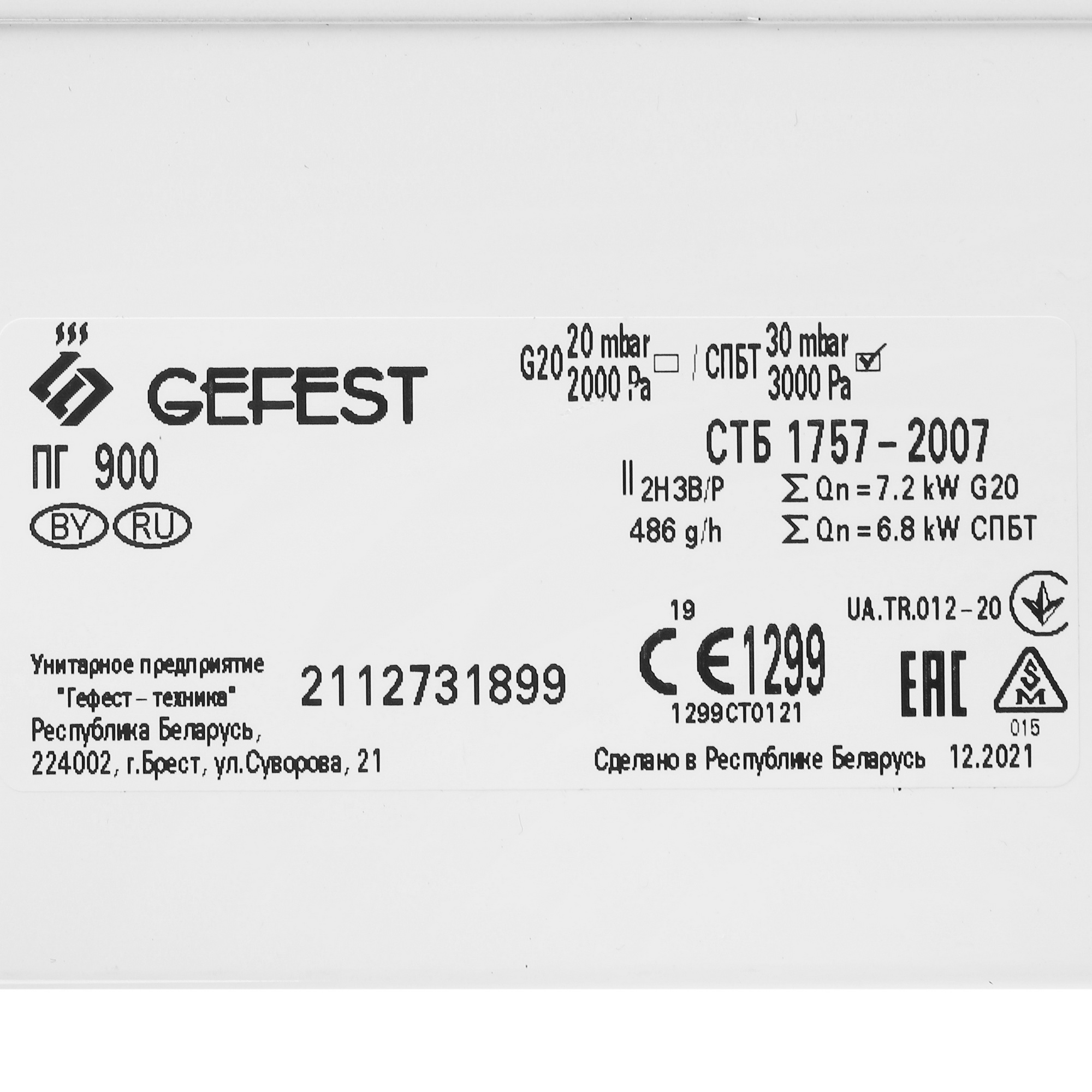 8113551 Газовая плитка Gefest ПНС 4 900 (ПГ 900) белый STDN-0130388 - Вид №6