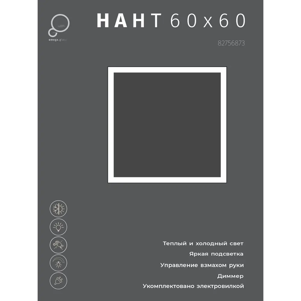 Зеркало для ванной Omega Glass Нант SD70 с подсветкой 60x60 см квадратное 82756873 STLM-2192183 - Вид №4