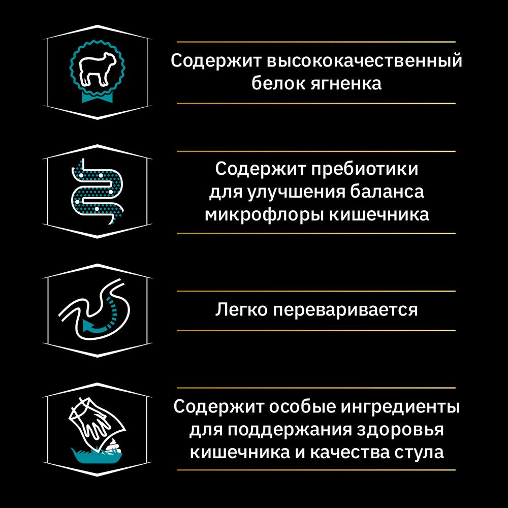 ПР0059709 Корм для собак для мелких пород с чувствительным пищеварением, ягненок сух. 7кг Pro Plan  - Вид №8