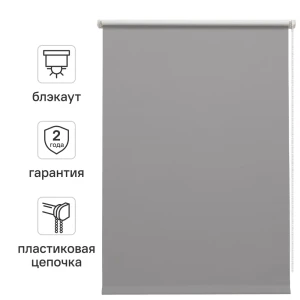 Штора рулонная блэкаут Inspire Santos 50x160 см серая Granit 3 82692238 STLM-2161707
