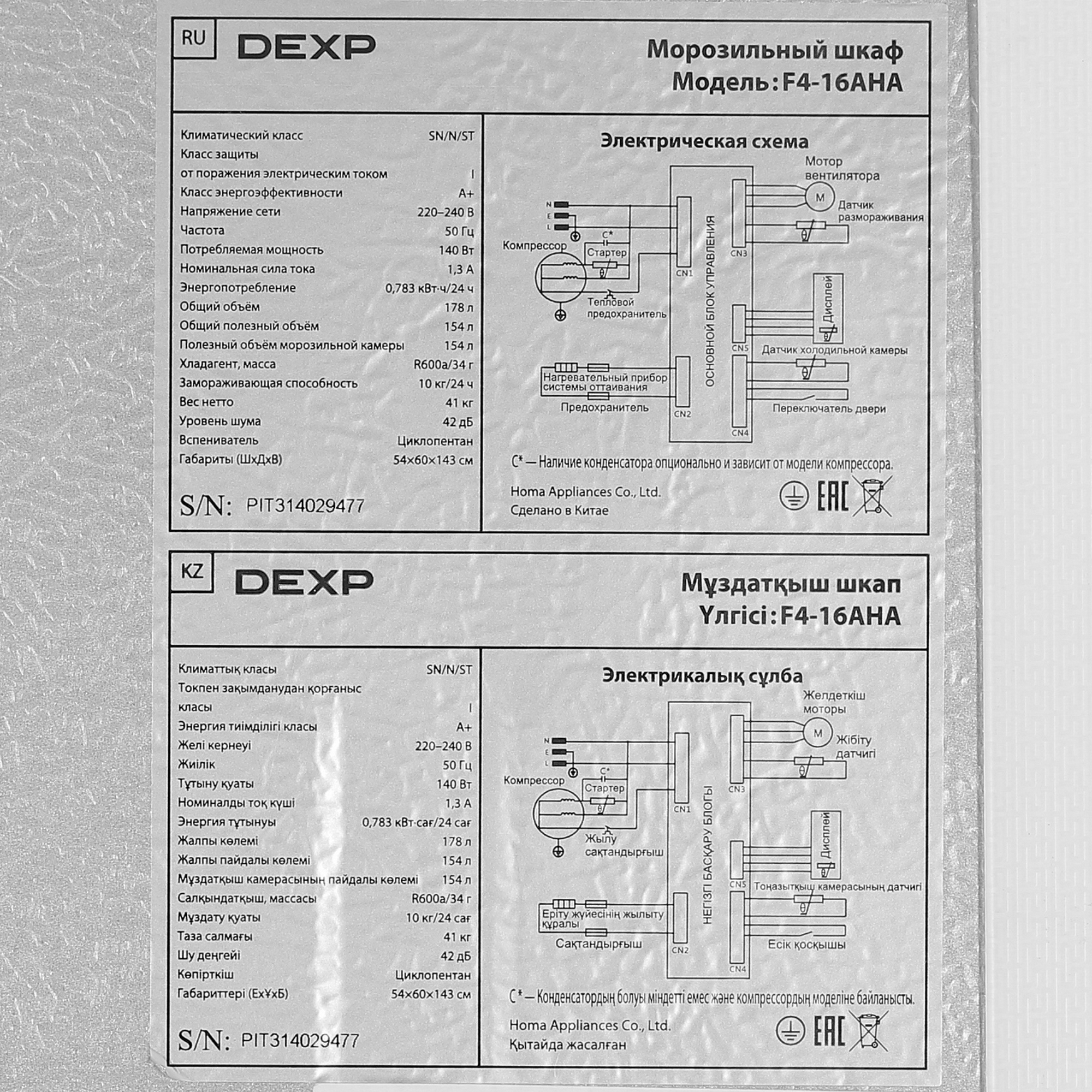 5095171 Морозильный шкаф  DEXP F4-16AHA белый STDN-0051632 - Вид №11