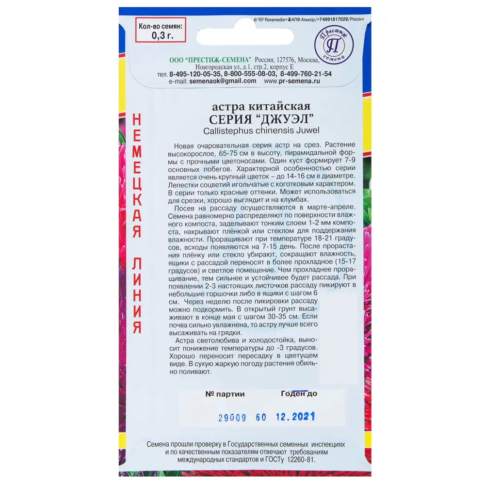 Астра «Джуэл» смесь всех цветов ПРЕСТИЖ СЕМЕНА STLM-2189841 - Вид №1