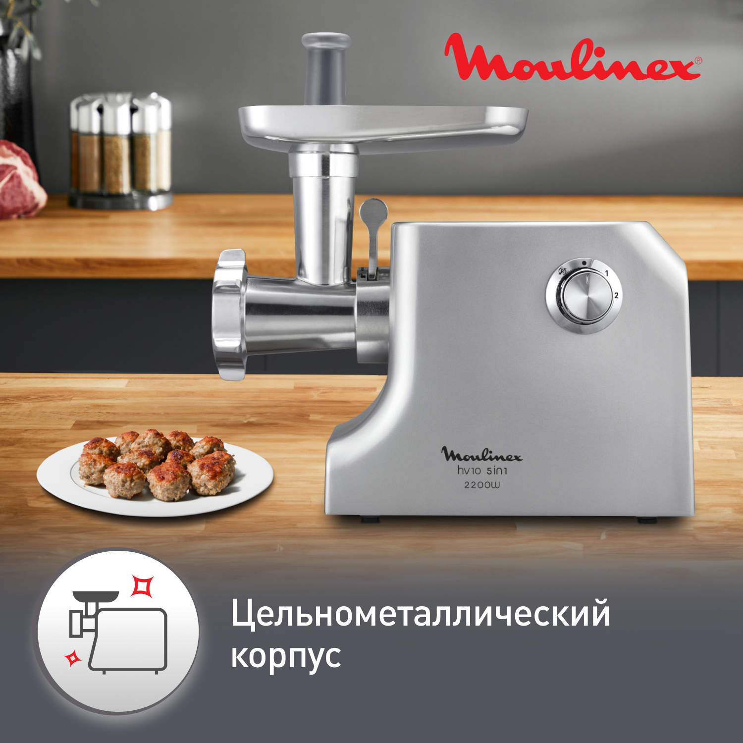 8130280 Мясорубка электрическая Moulinex HV10 ME856D32 серебристый STDN-0036674 - Вид №13
