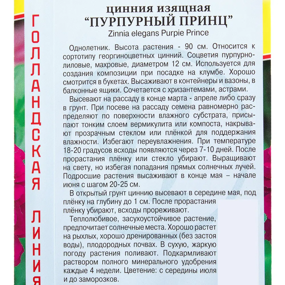 Цинния изящная «Пурпурный принц» ПРЕСТИЖ СЕМЕНА STLM-2076539 - Вид №2