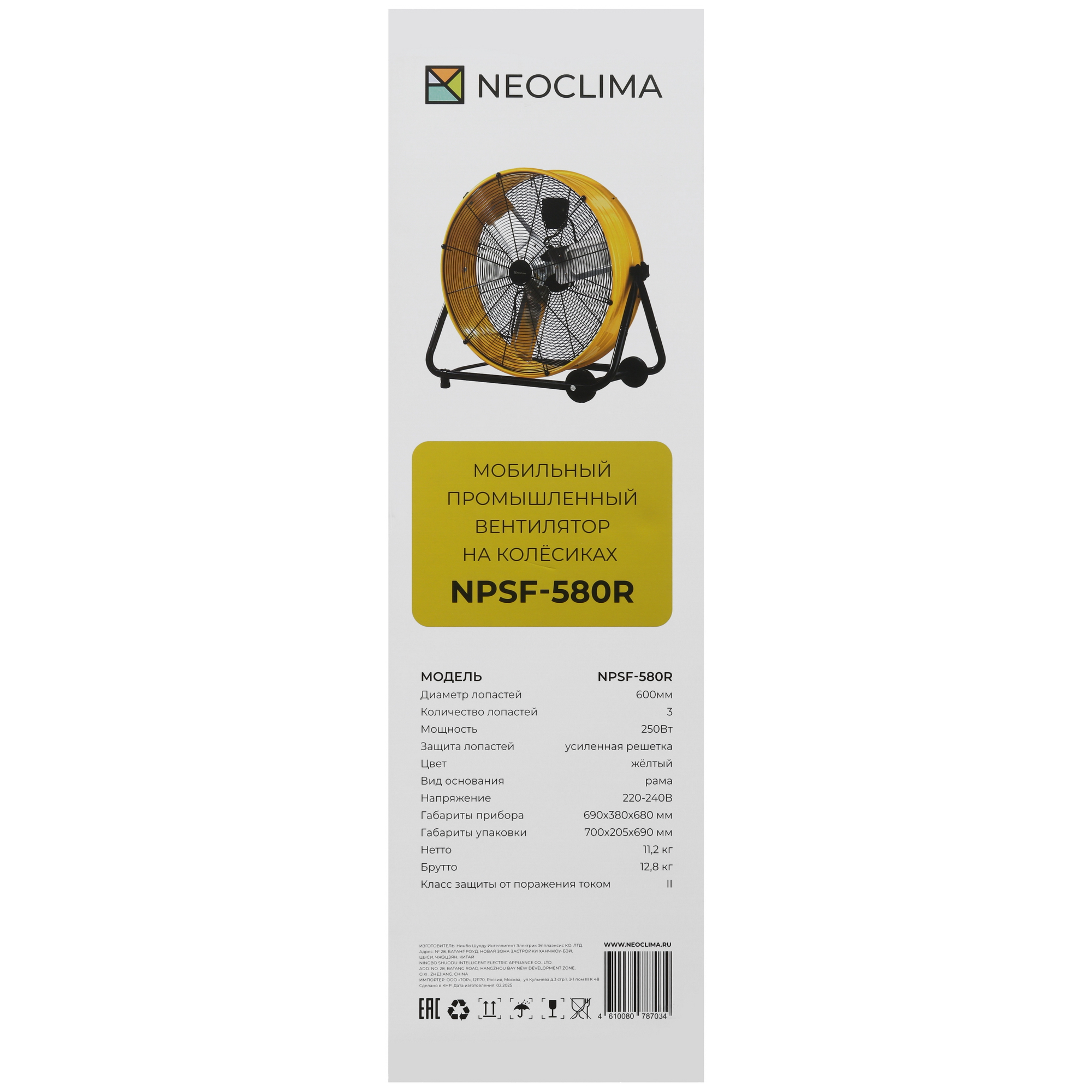 9234959 Вентилятор Neoclima NPSF-580R  желтый STDN-0146072 - Вид №6