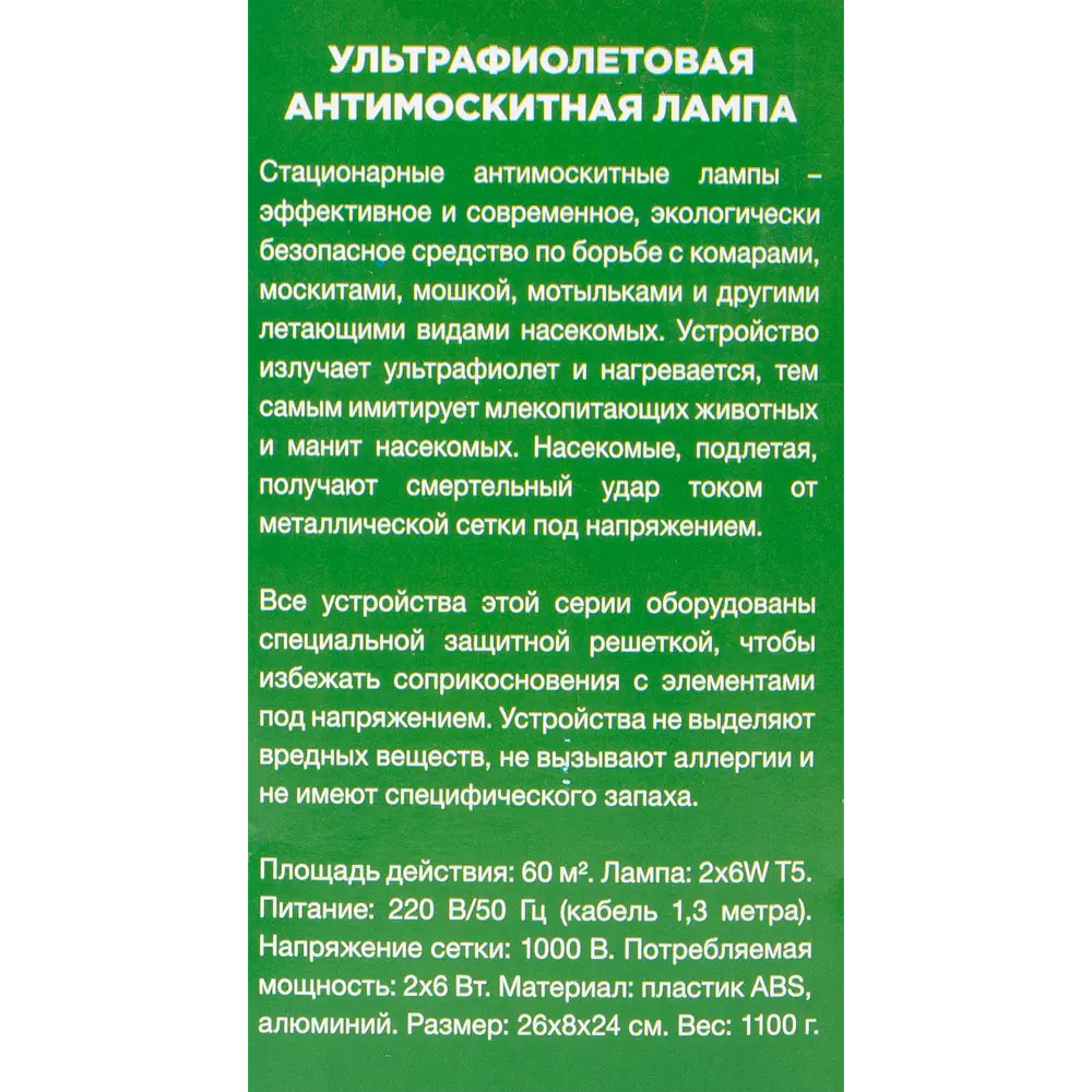 Антимоскитная лампа Santreyd - защита от насекомых ультрафиолетом 89882717 STLM-0080093 - Вид №5