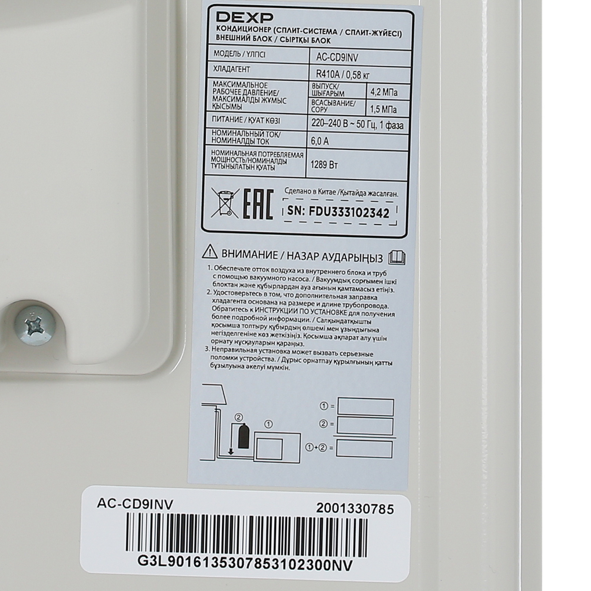 9017838 Кондиционер настенный сплит-система DEXP AC-CD9INV белый STDN-0038643 - Вид №7