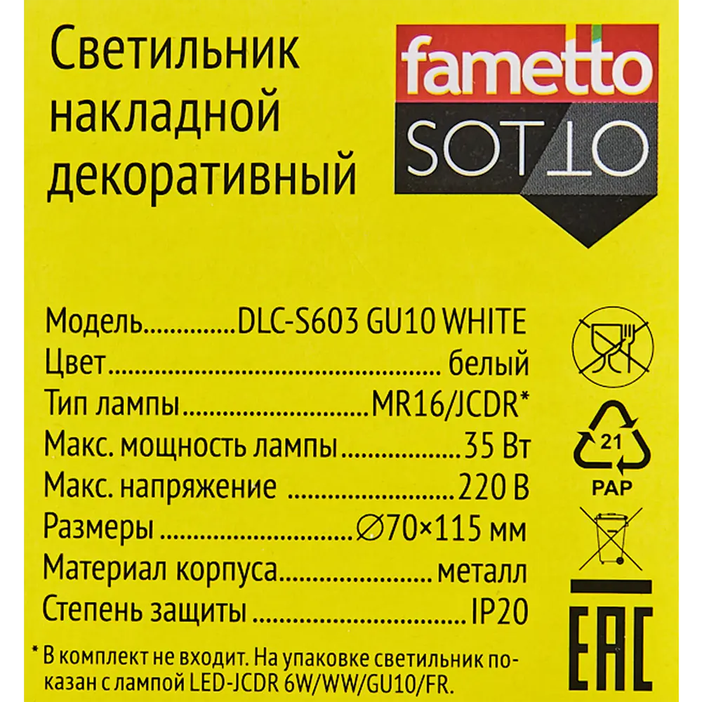 Светильник точечный накладной Fametto S603 IP20 GU10 цвет белый 84608956 STLM-2072594  - Вид №7