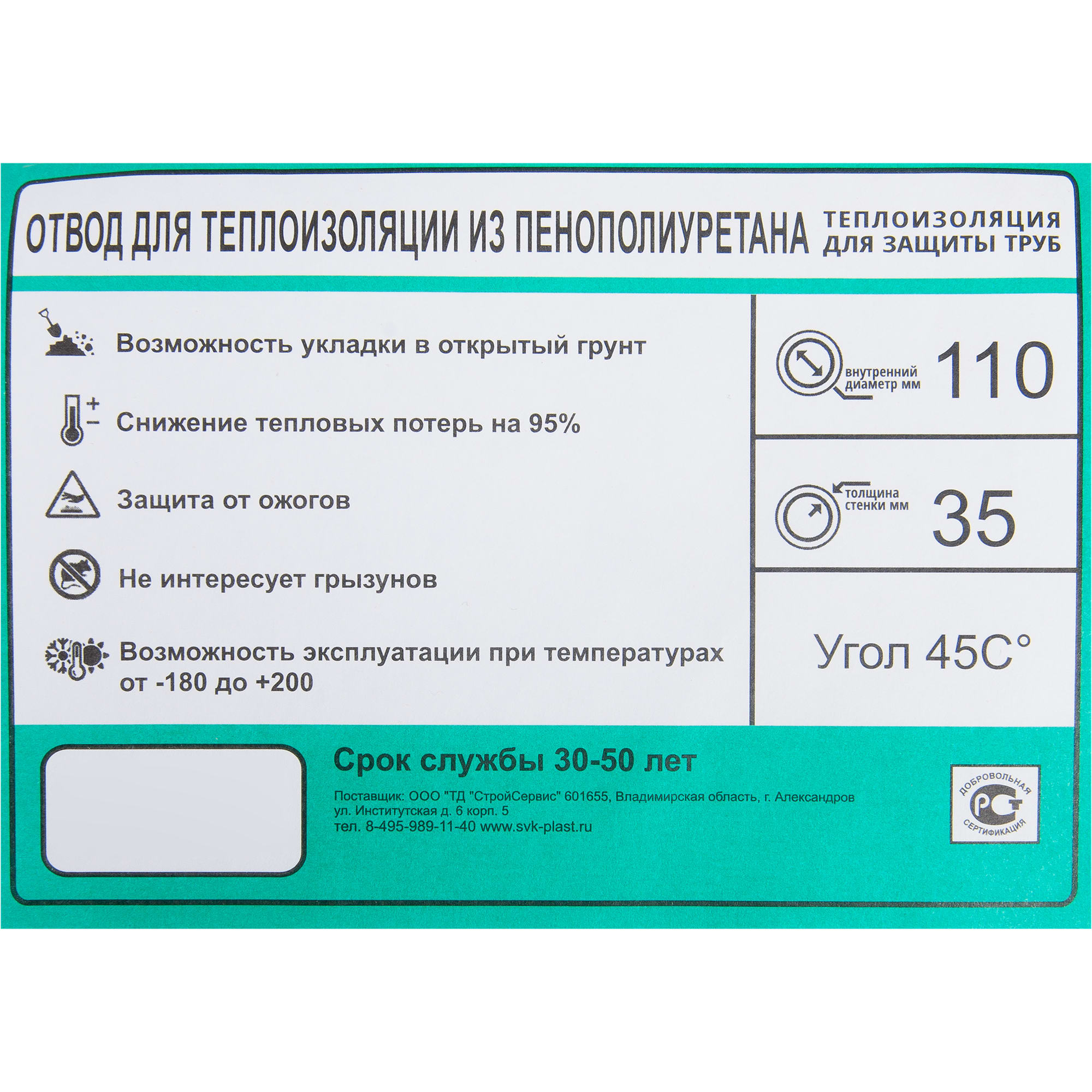 82395870 Отвод наружный 45° 110 мм, пенополиуретан Santreyd  - Вид №2