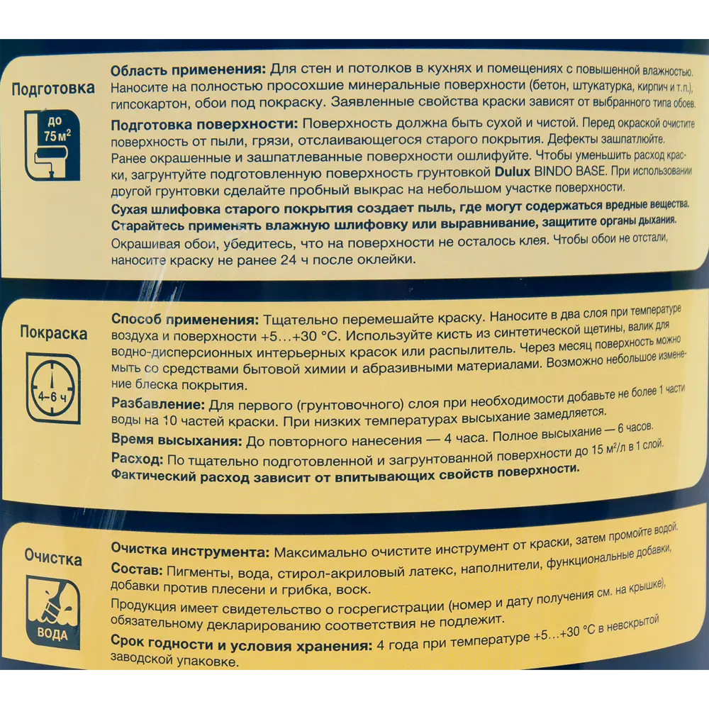 Краска для кухни и ванной комнаты Dulux UR матовая база BW 5 л 82200755 STLM-2061197  - Вид №2