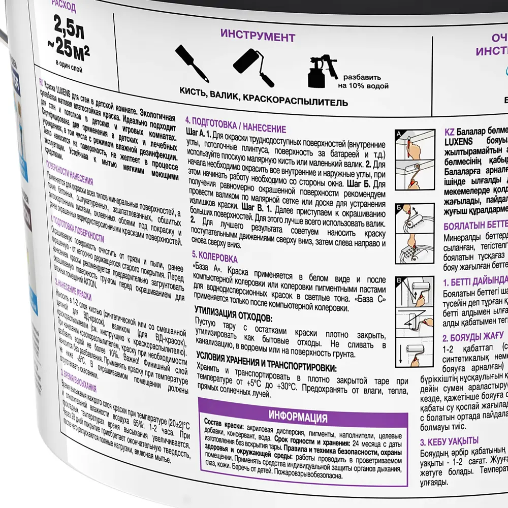 Краска для стен в детской комнате Luxens база A 2.5 л STLM-2200009 - Вид №3