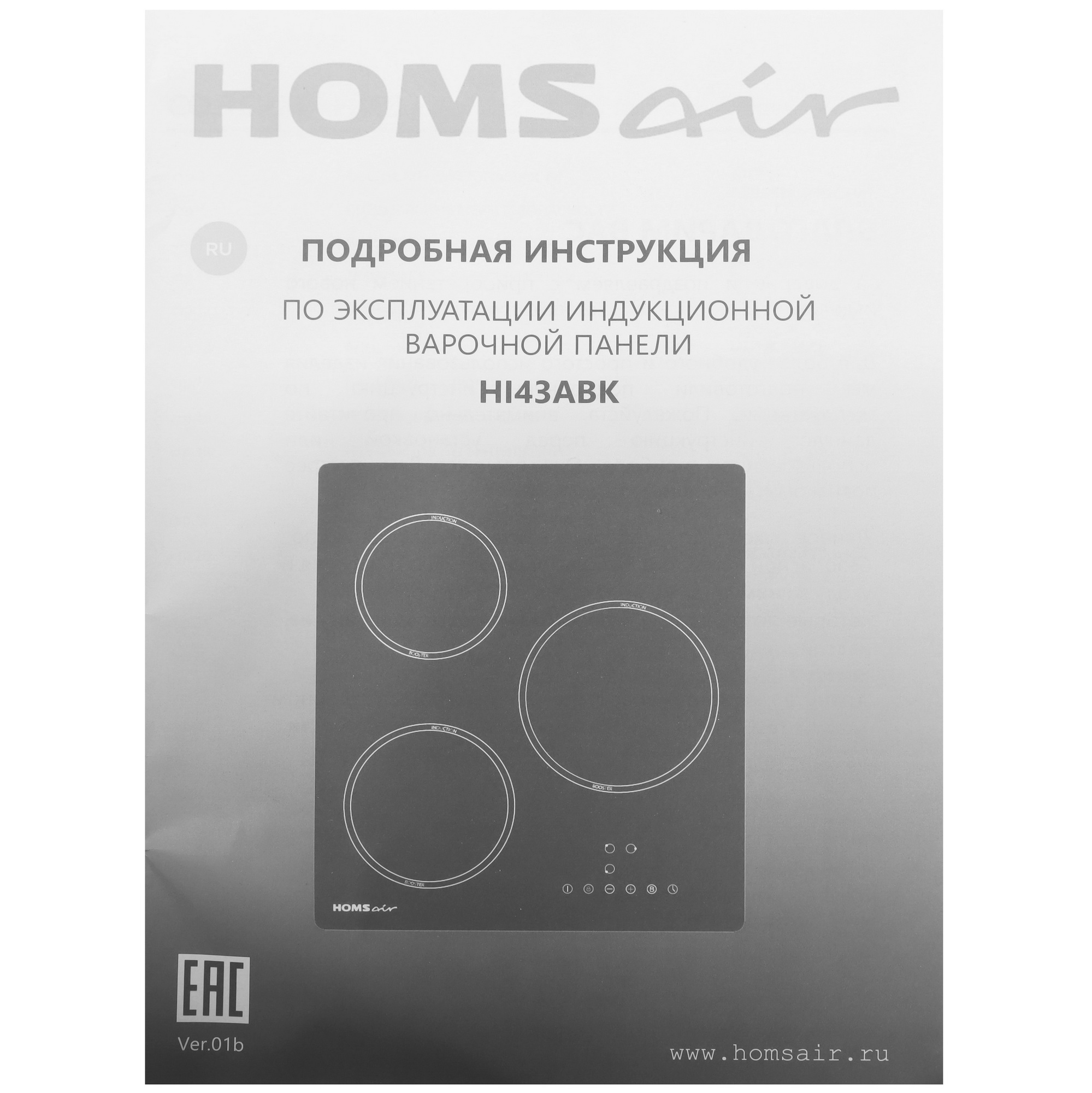 9968437 Индукционная варочная поверхность HOMSair HI43ABK STDN-0040234 - Вид №5