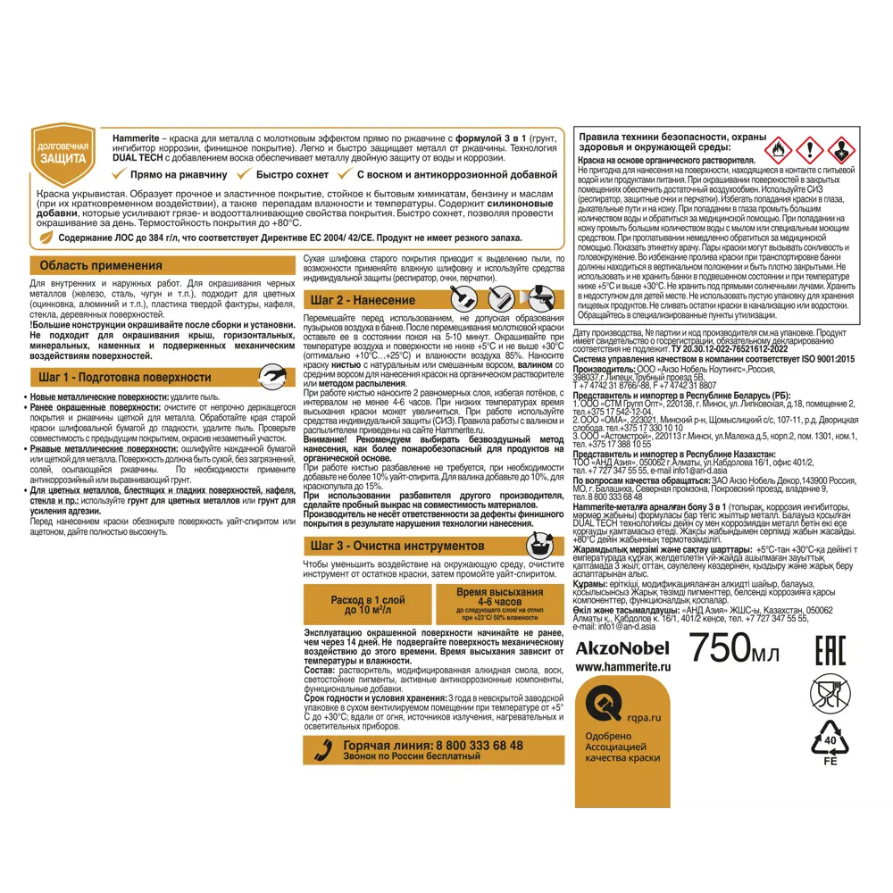 Молотковая краска Hammerite 3в1 для металла - защита от коррозии 89351894 STLM-0857407 - Вид №3
