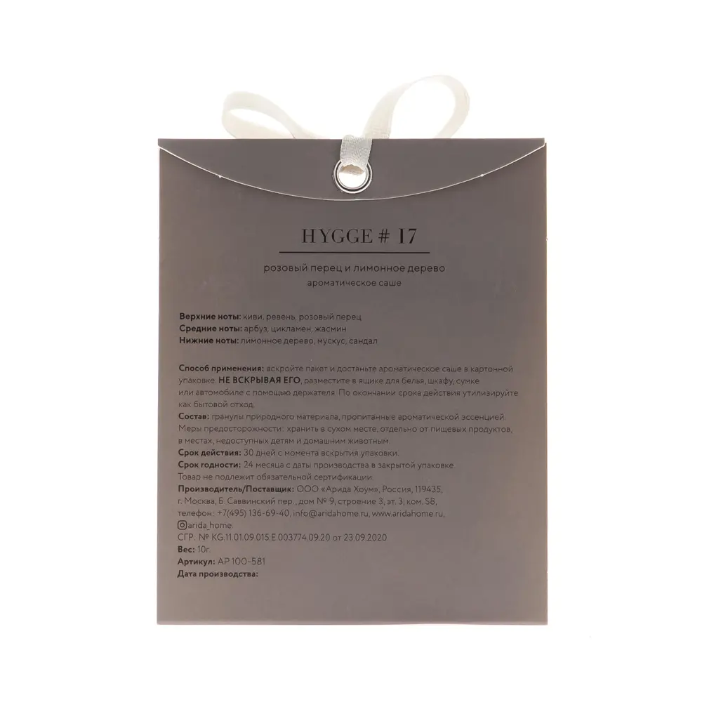 Ароматическое саше Hygge с ароматом розового перца и лимонного дерева 88950285 ARIDA HOME STLM-0818637 - Вид №1