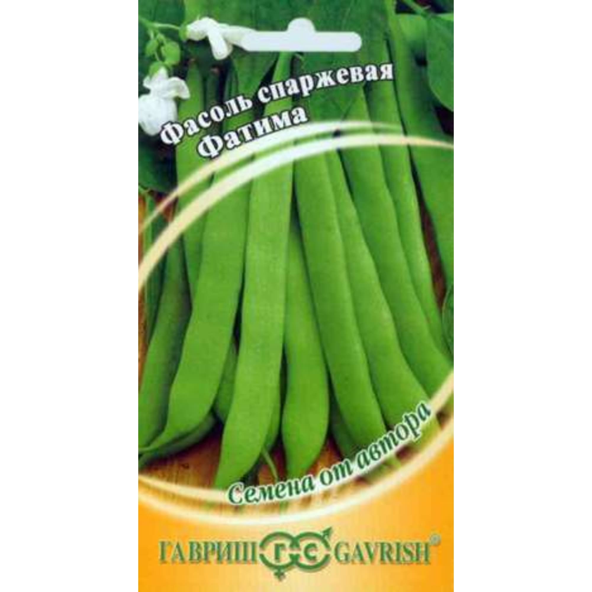 83606990 Семена Фасоль спаржевая Фатима Santreyd 