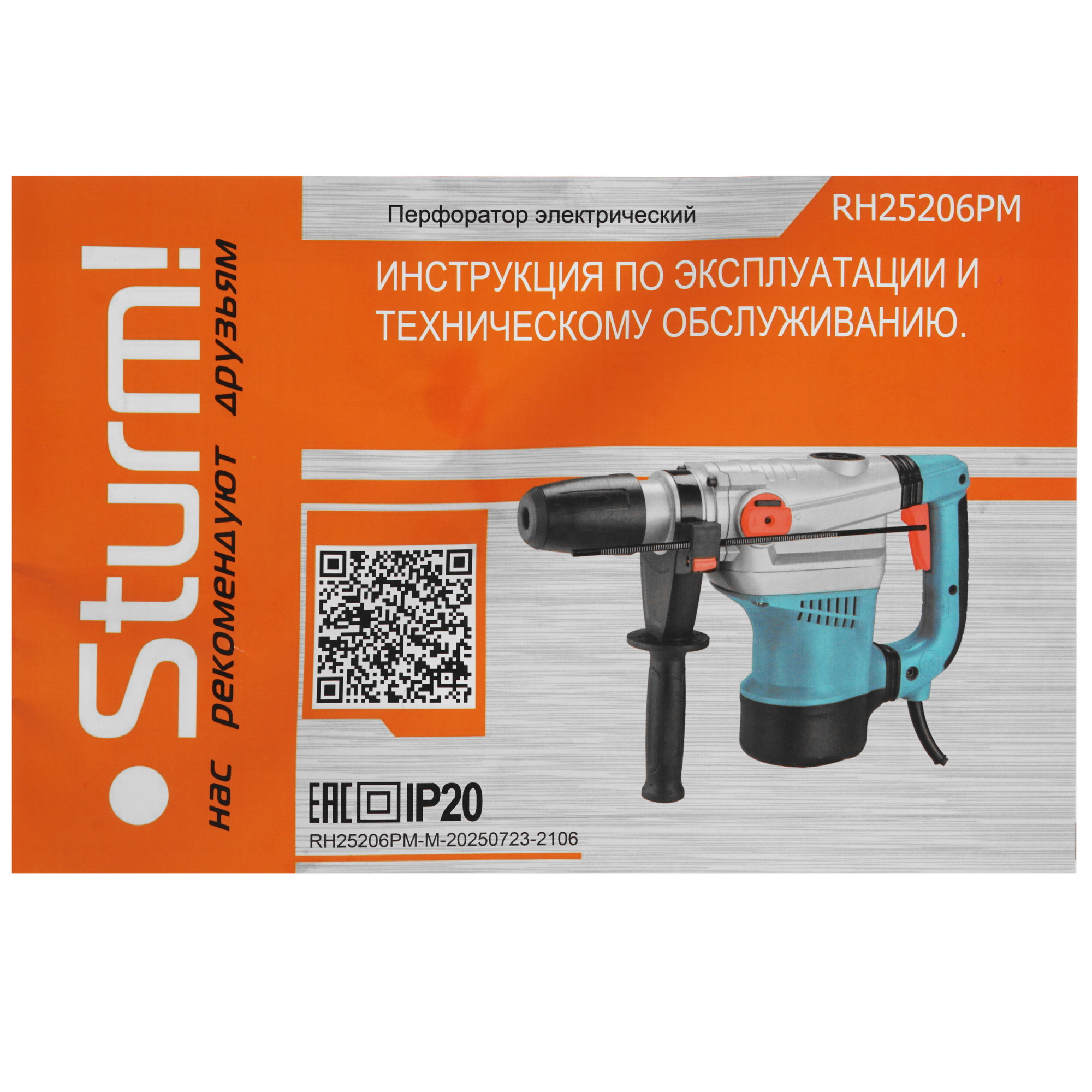 Перфоратор Sturm! RH25206PM 5319693 STDN-0091578 - Вид №7