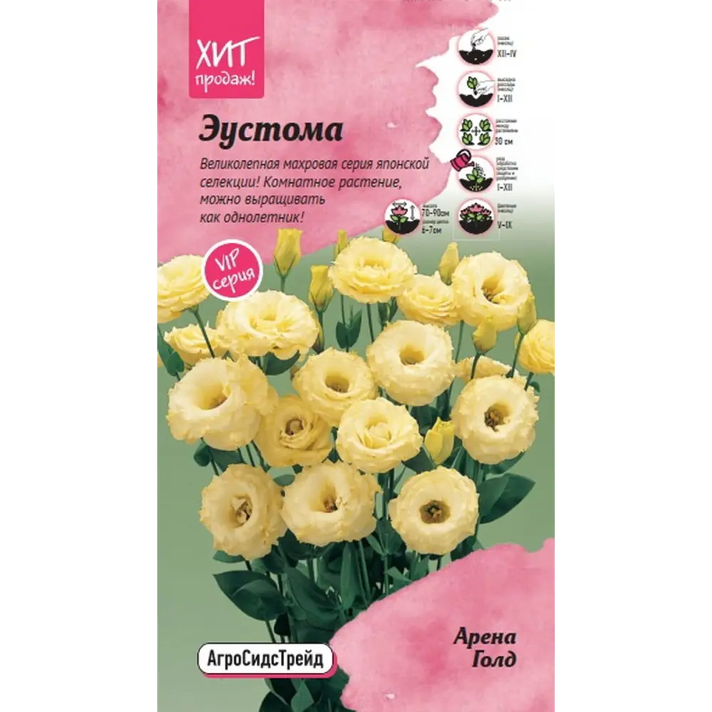 Семена цветов Агросидстрейд эустома Арена Гол 5 шт STLM-2130582