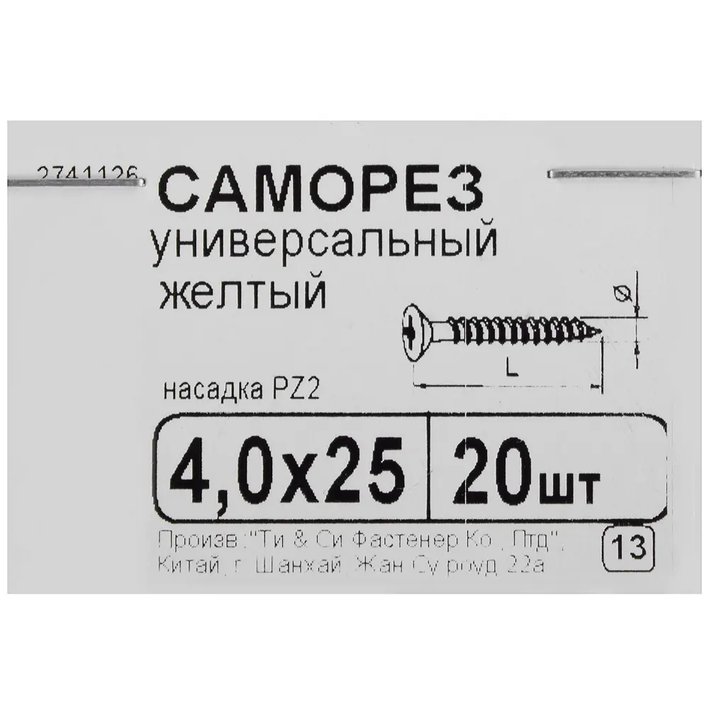 Саморезы универсальные желтые 4x25 мм, 20 шт. 18642503 STLM-2028272 Santreyd  - Вид №3