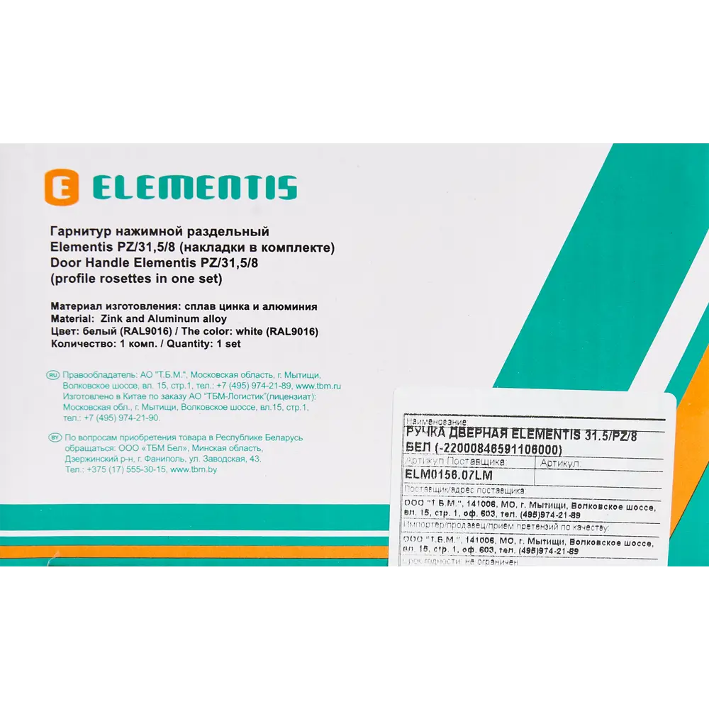 Дверные ручки Santreyd Elementis с замком для межкомнатных дверей 85498328 STLM-0063320 - Вид №2